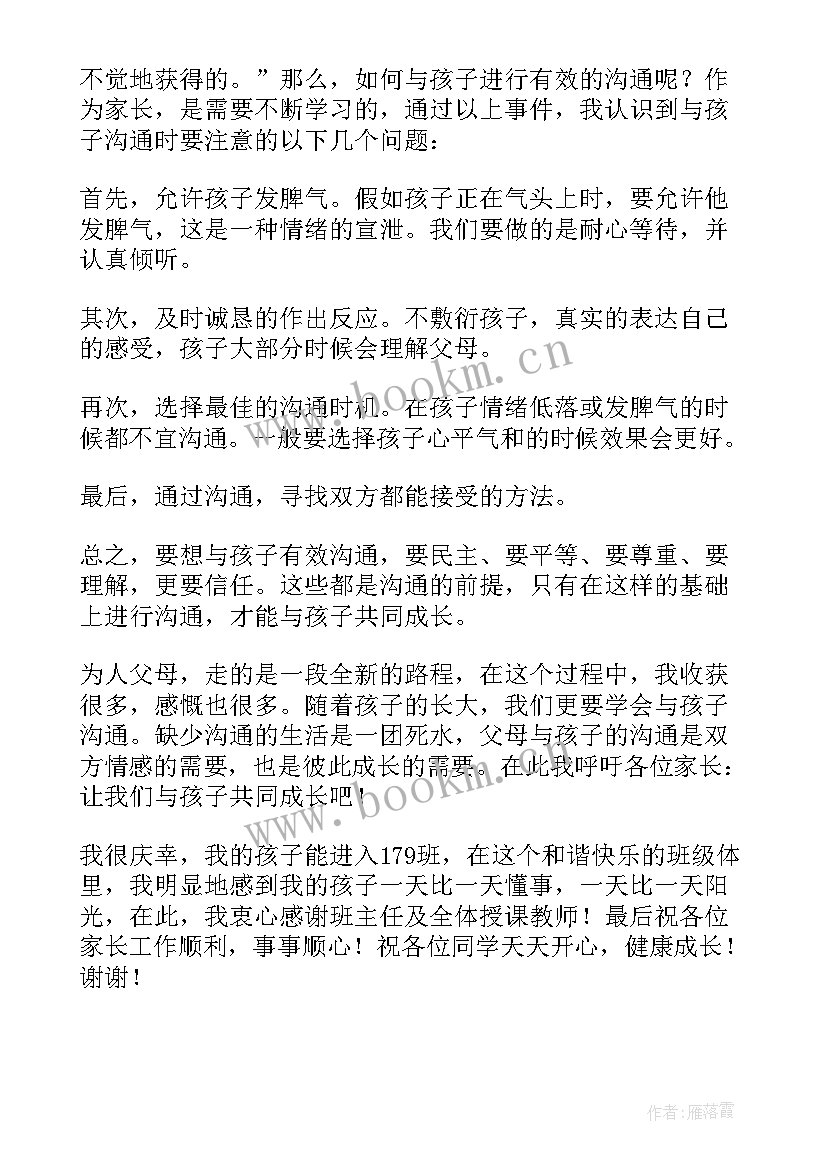 最新初中家长会家长发言稿 初中家长会发言稿(模板5篇)