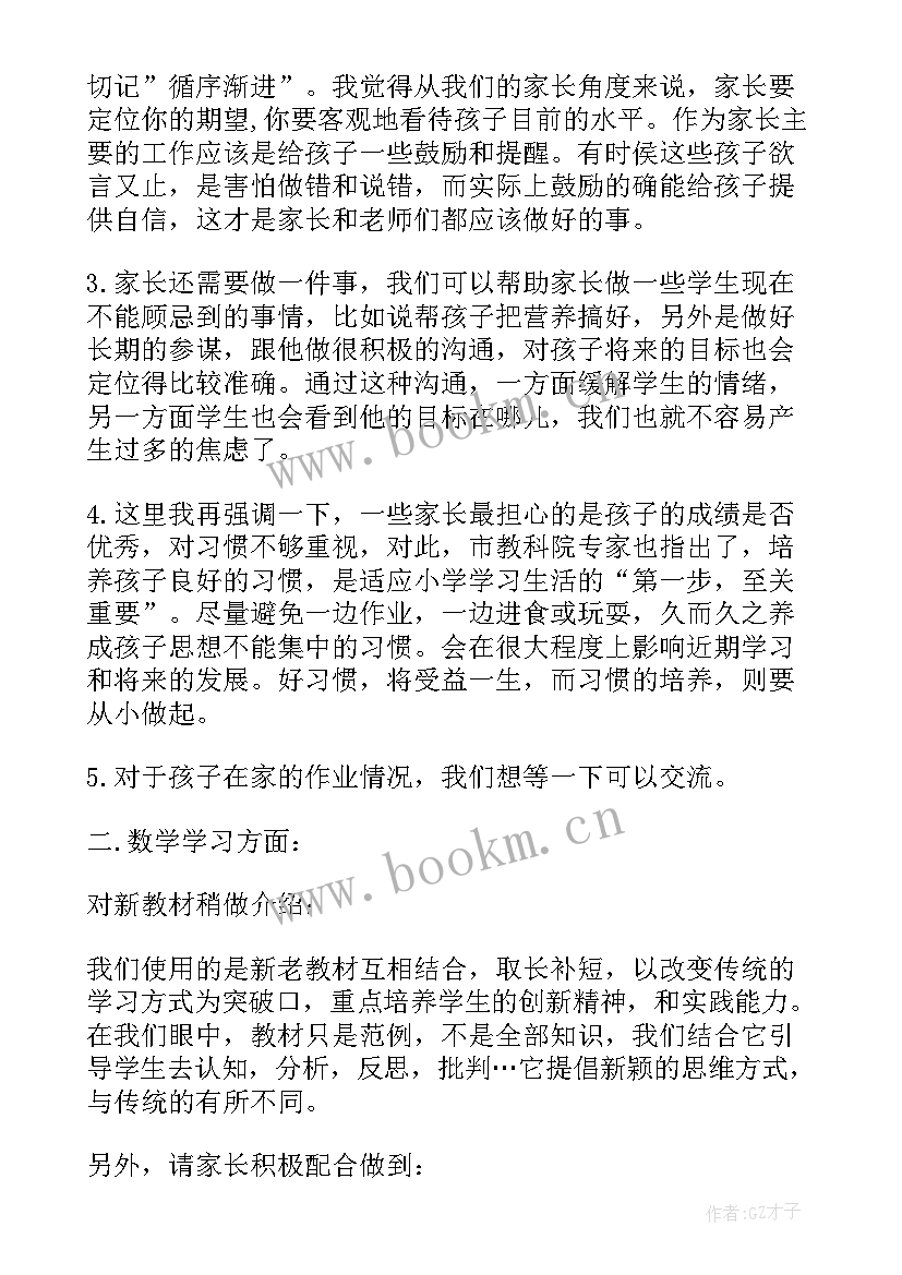 小学校长在一年级新生家长会上的讲话(大全8篇)