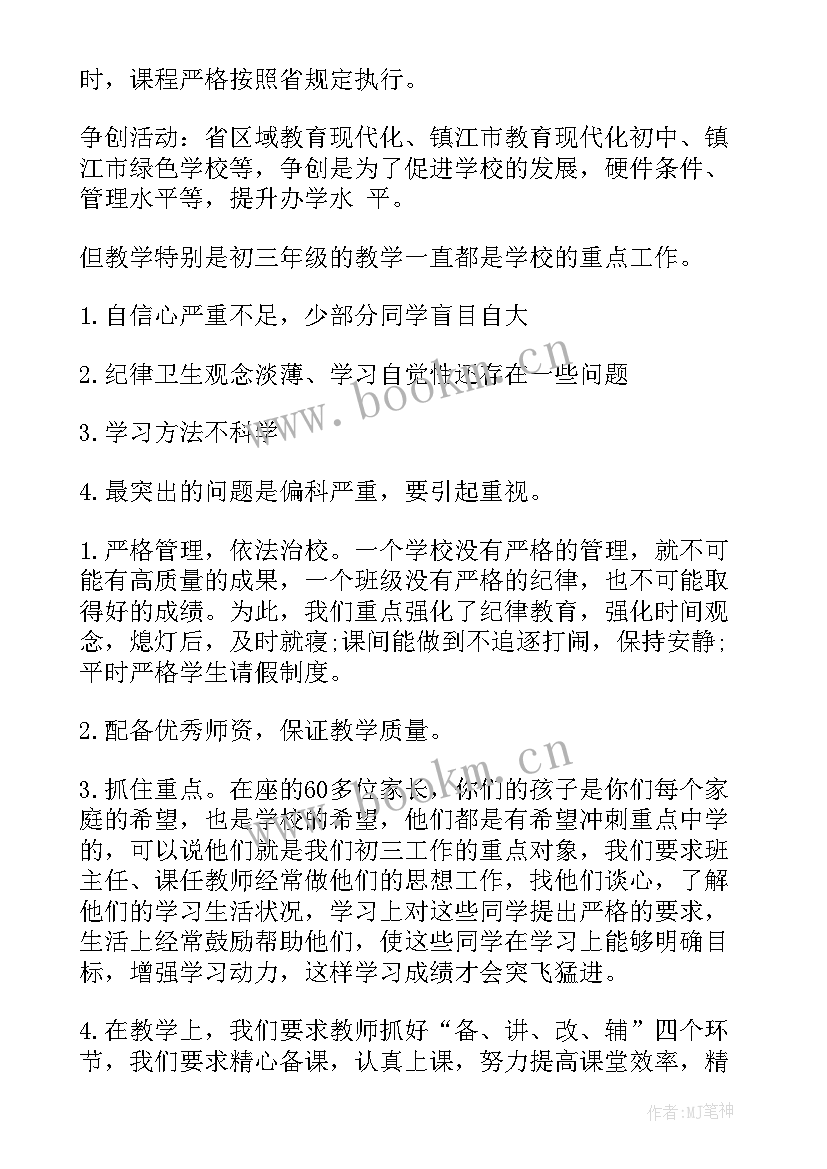 2023年特殊学校开家长会 学校家长会发言稿(汇总5篇)