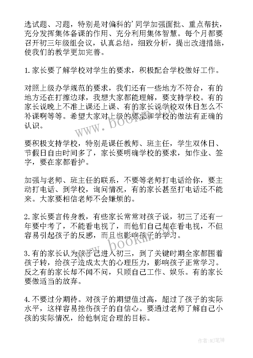 2023年特殊学校开家长会 学校家长会发言稿(汇总5篇)