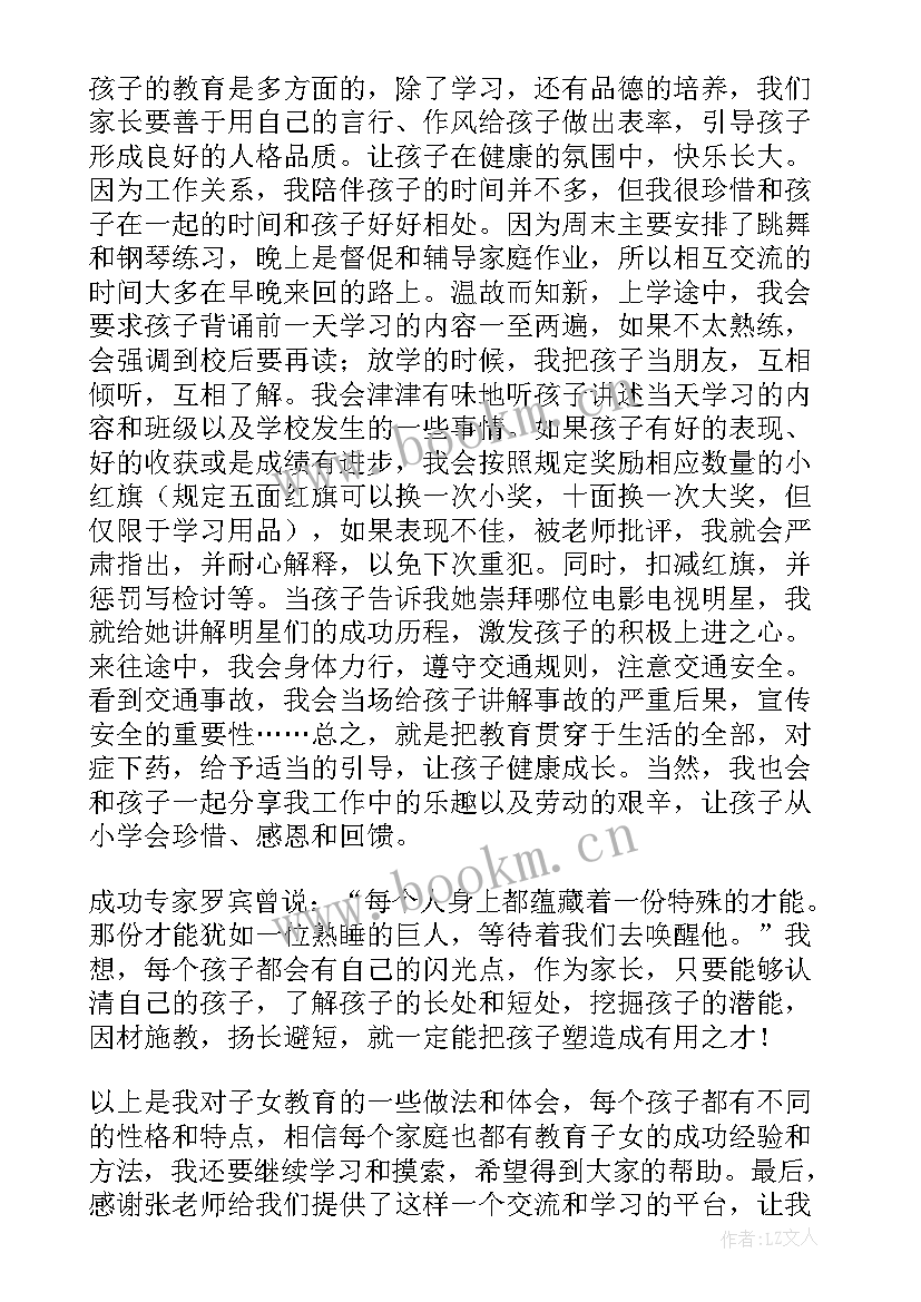 家教发言稿如何写 家风家教发言稿(大全5篇)