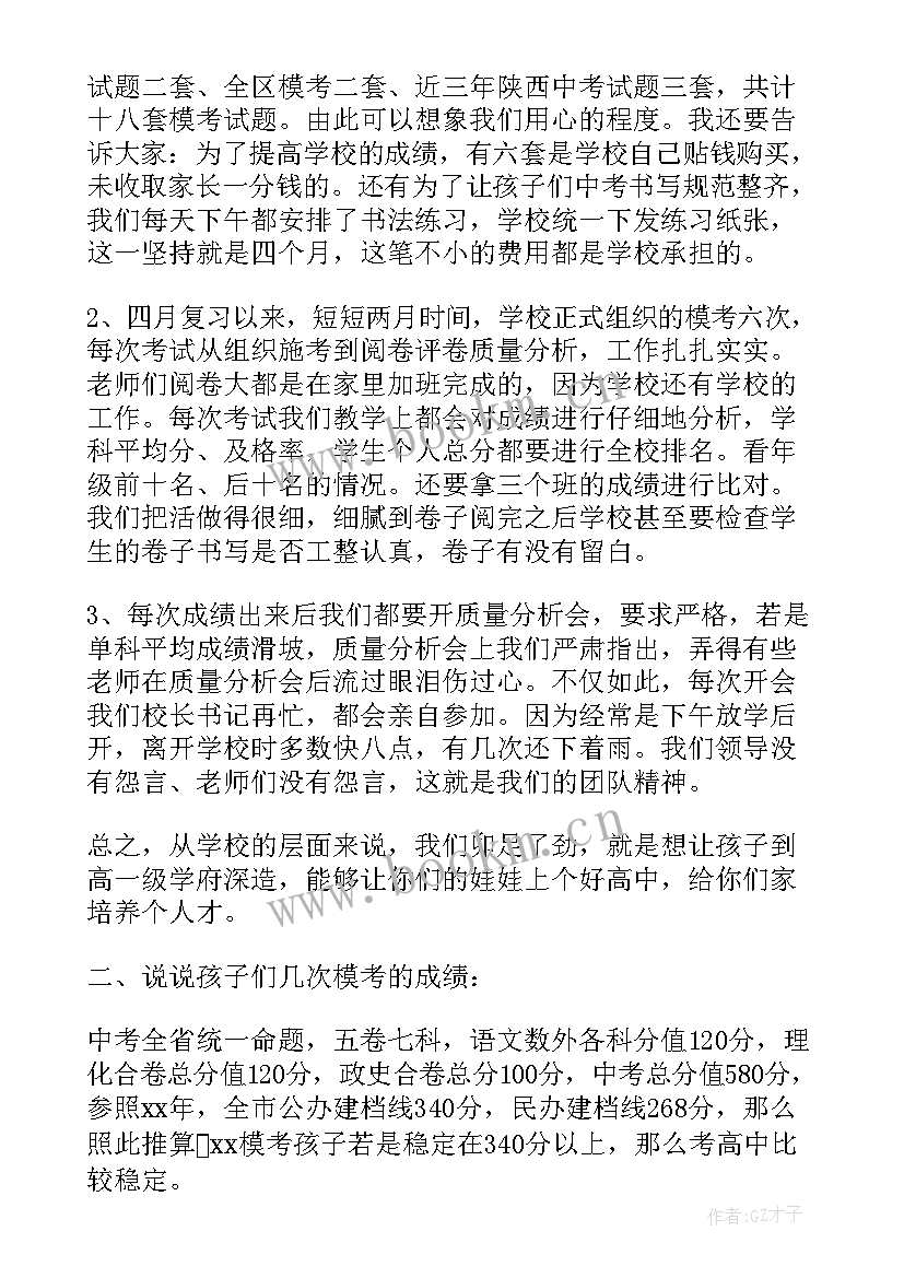 最新我和春天用英语说 毕业生家长中英文发言稿(大全5篇)