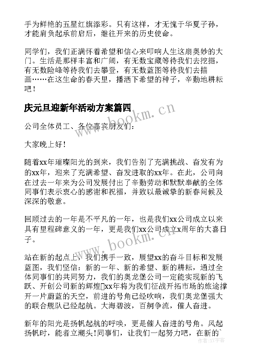 2023年庆元旦迎新年活动方案(汇总8篇)