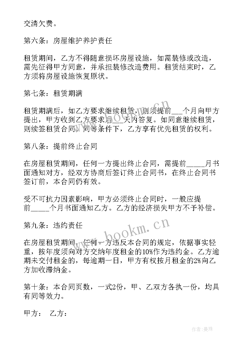 2023年房子转让协议书格式(模板8篇)