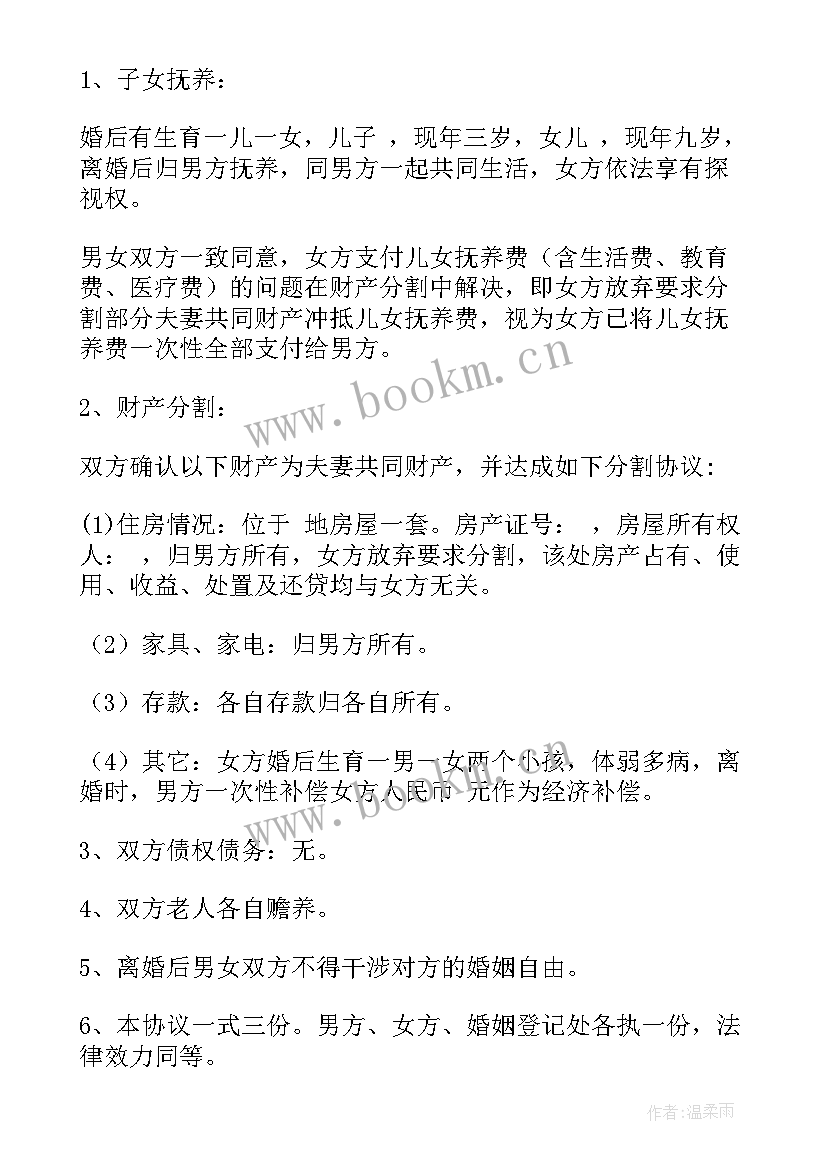 夫妻离婚财产分割协议书 夫妻离婚协议书(实用10篇)