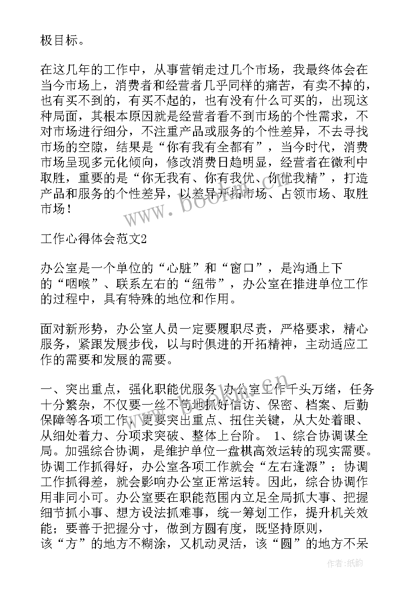 2023年电气工程心得体会 工作心得体会(大全5篇)