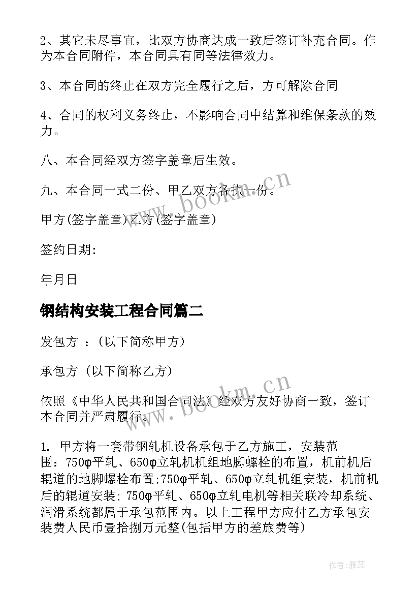 最新钢结构安装工程合同 安装承包合同协议书(通用10篇)