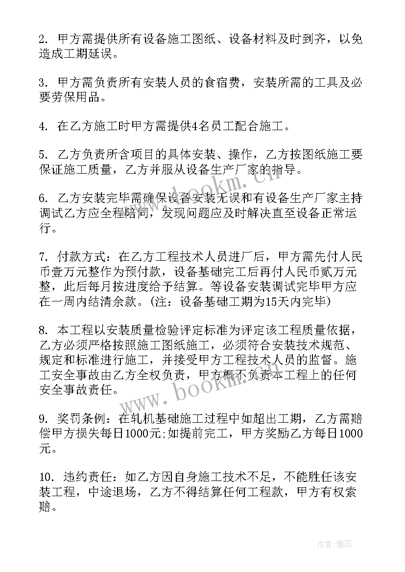 最新钢结构安装工程合同 安装承包合同协议书(通用10篇)