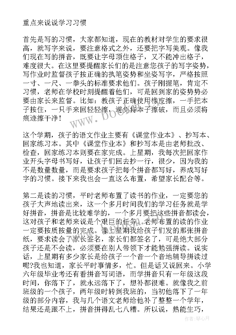 2023年一年级下期家长会教师发言稿 家长会教师发言稿一年级(优质5篇)