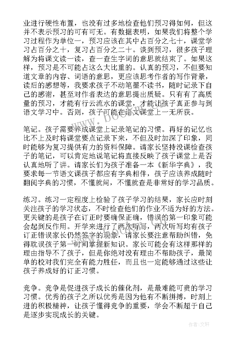 最新特殊学校家长会家长发言稿(通用5篇)