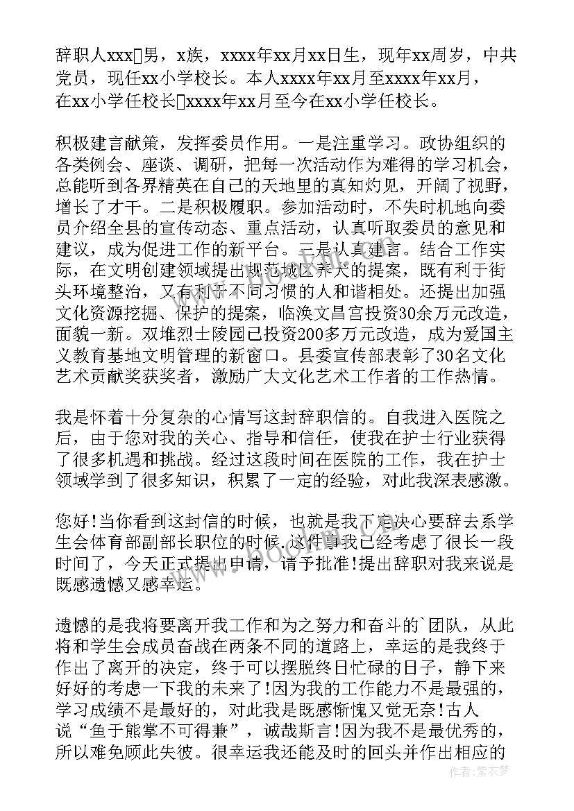 2023年竞选副部长发言稿五百字 体育部副部长竞选发言稿(汇总5篇)