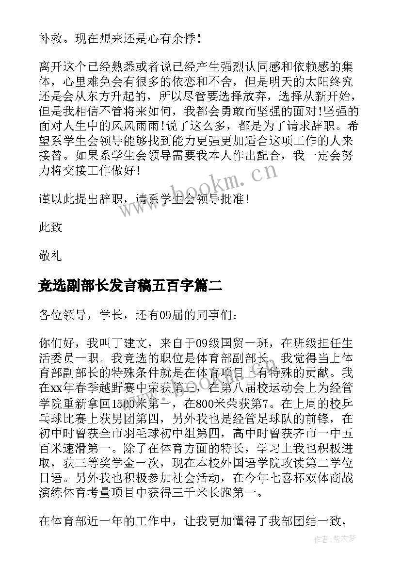 2023年竞选副部长发言稿五百字 体育部副部长竞选发言稿(汇总5篇)