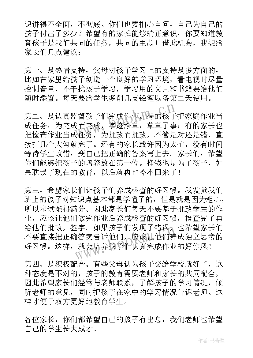 2023年小学毕业班家长会班主任发言稿(大全6篇)