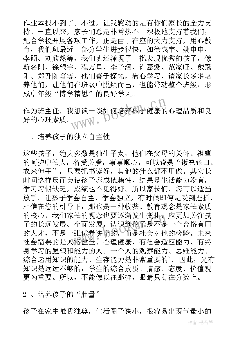 2023年小学毕业班家长会班主任发言稿(大全6篇)