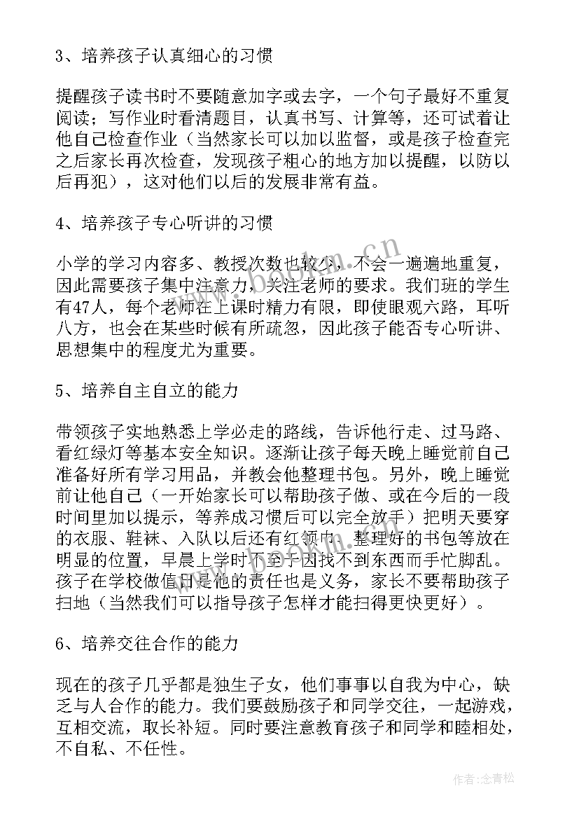 2023年低年级开家长会发言稿 低年级家长会发言稿(汇总5篇)