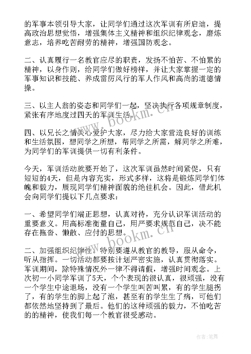 教官代表发言稿三百字(通用6篇)