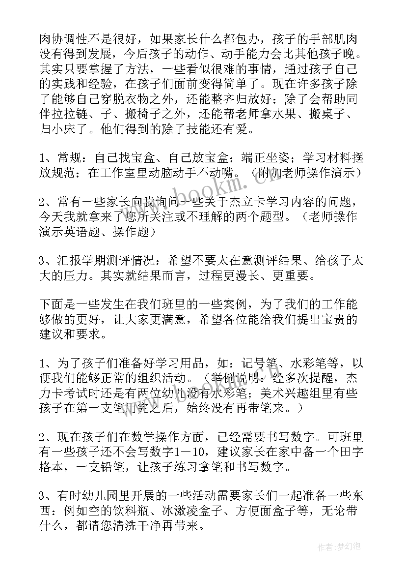 幼儿园中班春季期末家长会发言稿 幼儿园中班期末家长会发言稿(实用5篇)