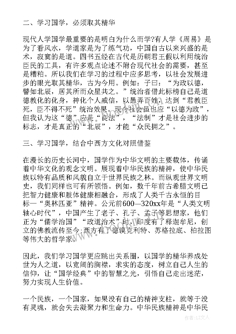 读国学的感悟(汇总8篇)