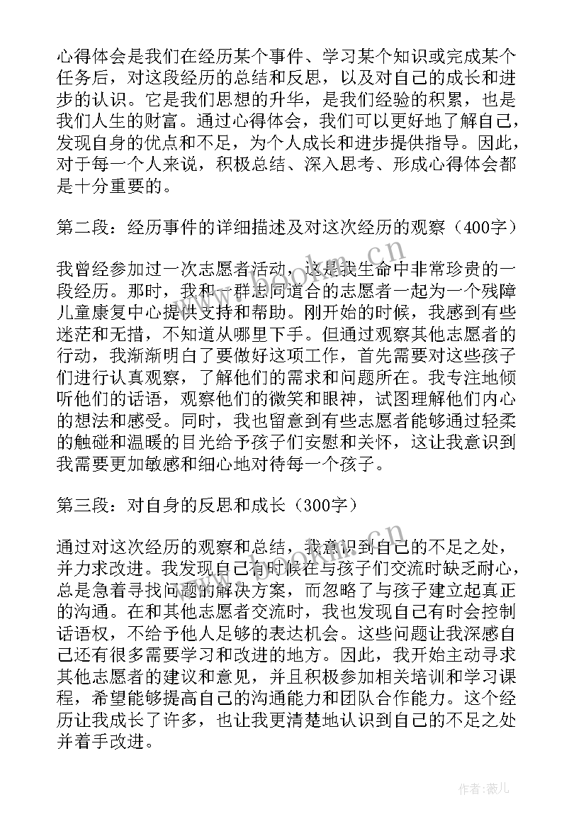 最新郑有料心得体会(通用10篇)