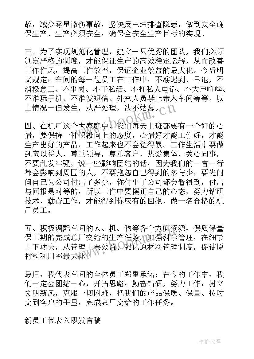 最新员工代表发言稿(大全7篇)