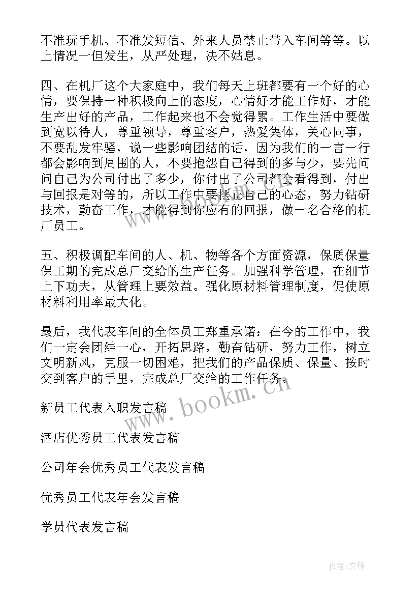 最新员工代表发言稿(大全7篇)