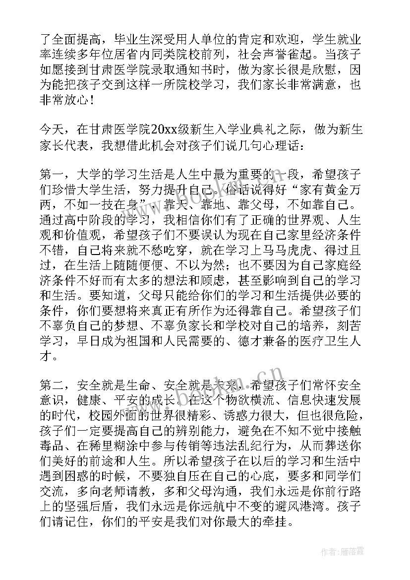 开学典礼学生发言稿小学 医学院开学典礼发言稿(精选5篇)