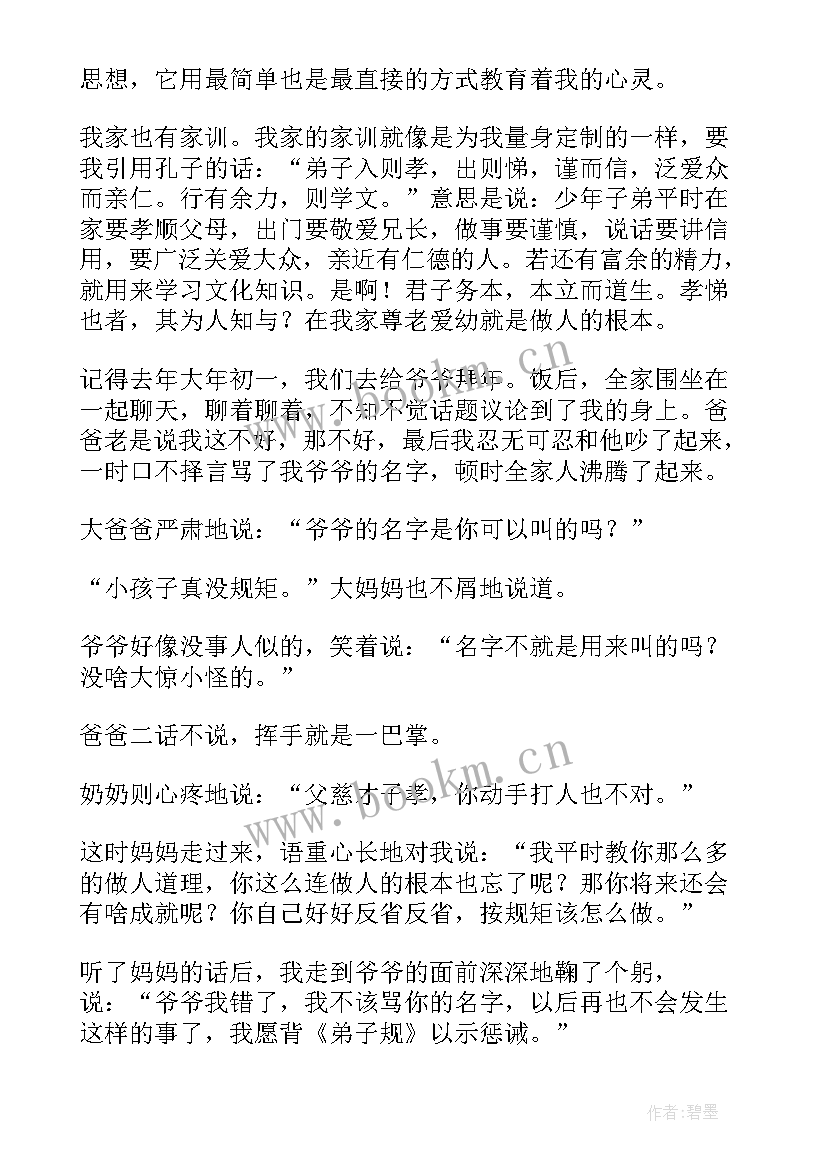 2023年我的家风家训演讲稿 我的家风家训(优秀9篇)