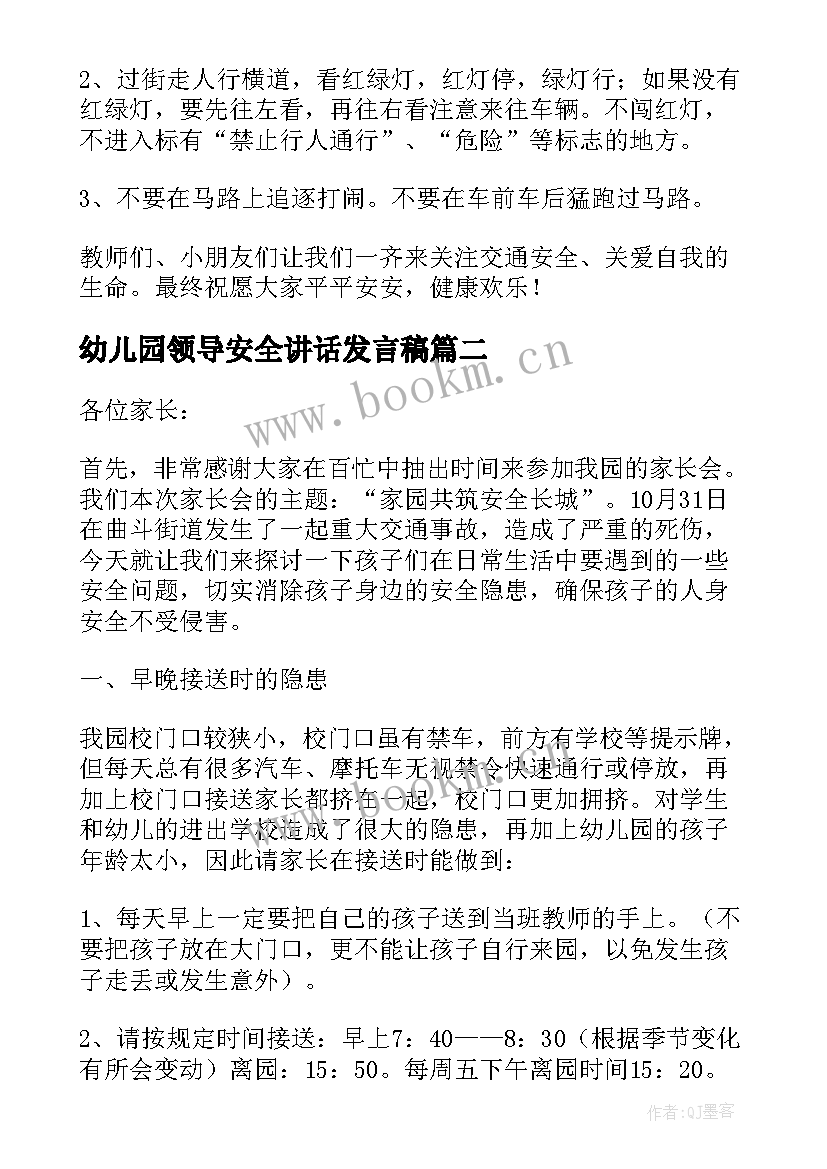 最新幼儿园领导安全讲话发言稿 幼儿园安全会议领导的讲话稿(优质5篇)