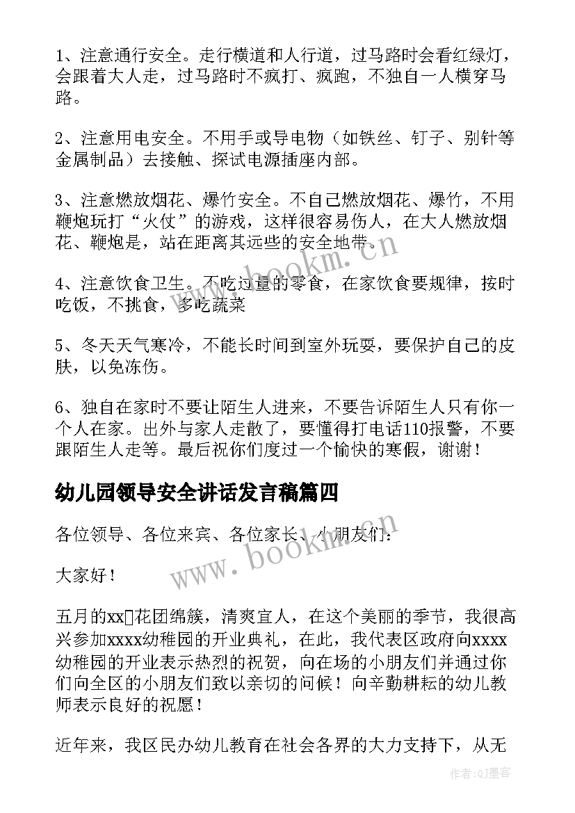 最新幼儿园领导安全讲话发言稿 幼儿园安全会议领导的讲话稿(优质5篇)