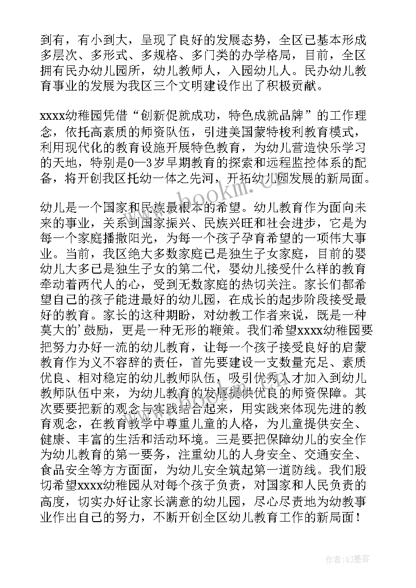 最新幼儿园领导安全讲话发言稿 幼儿园安全会议领导的讲话稿(优质5篇)