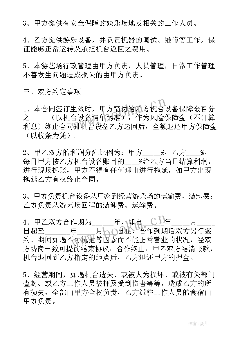 2023年景区代理运营协议 景区娱乐项目合作协议(模板5篇)