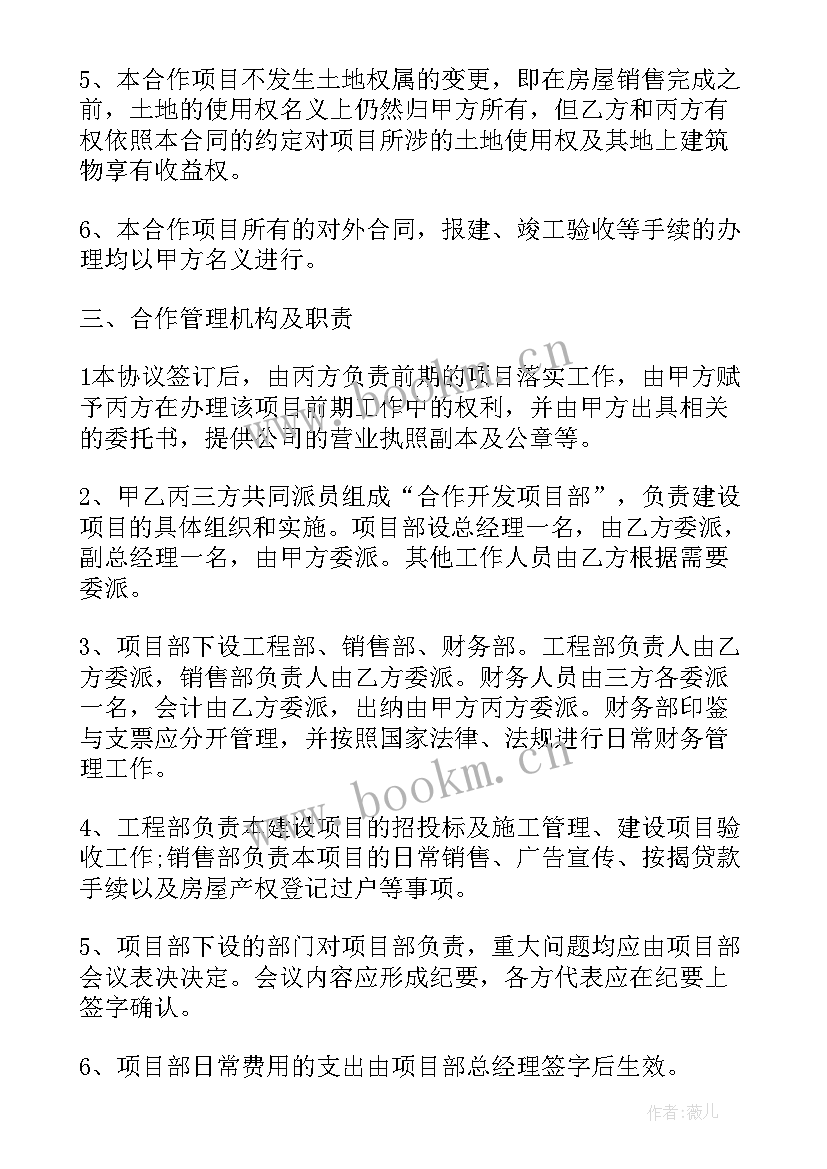 2023年景区代理运营协议 景区娱乐项目合作协议(模板5篇)