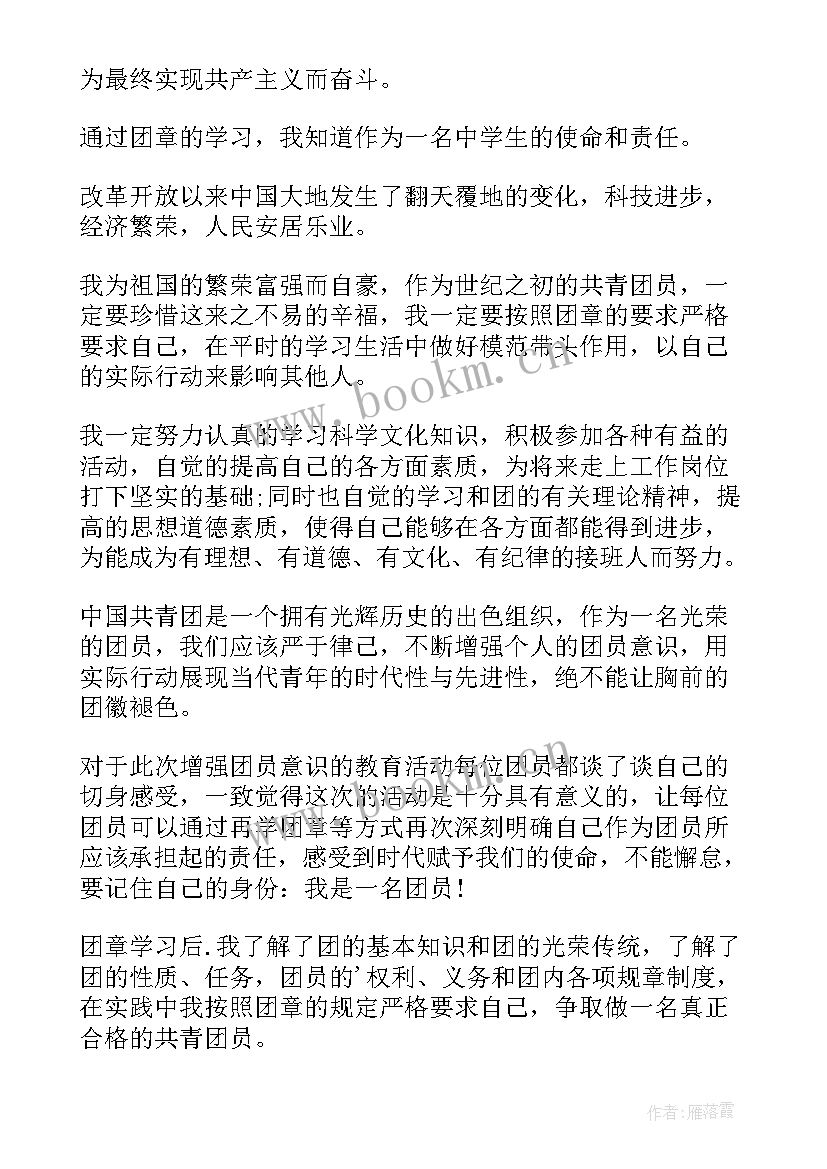 团章团员心得体会 团员学习团章心得体会(模板5篇)