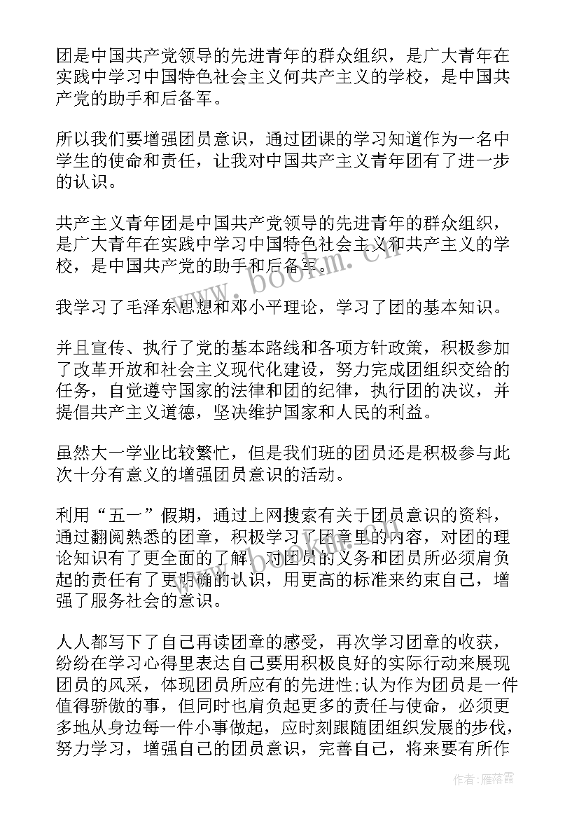 团章团员心得体会 团员学习团章心得体会(模板5篇)