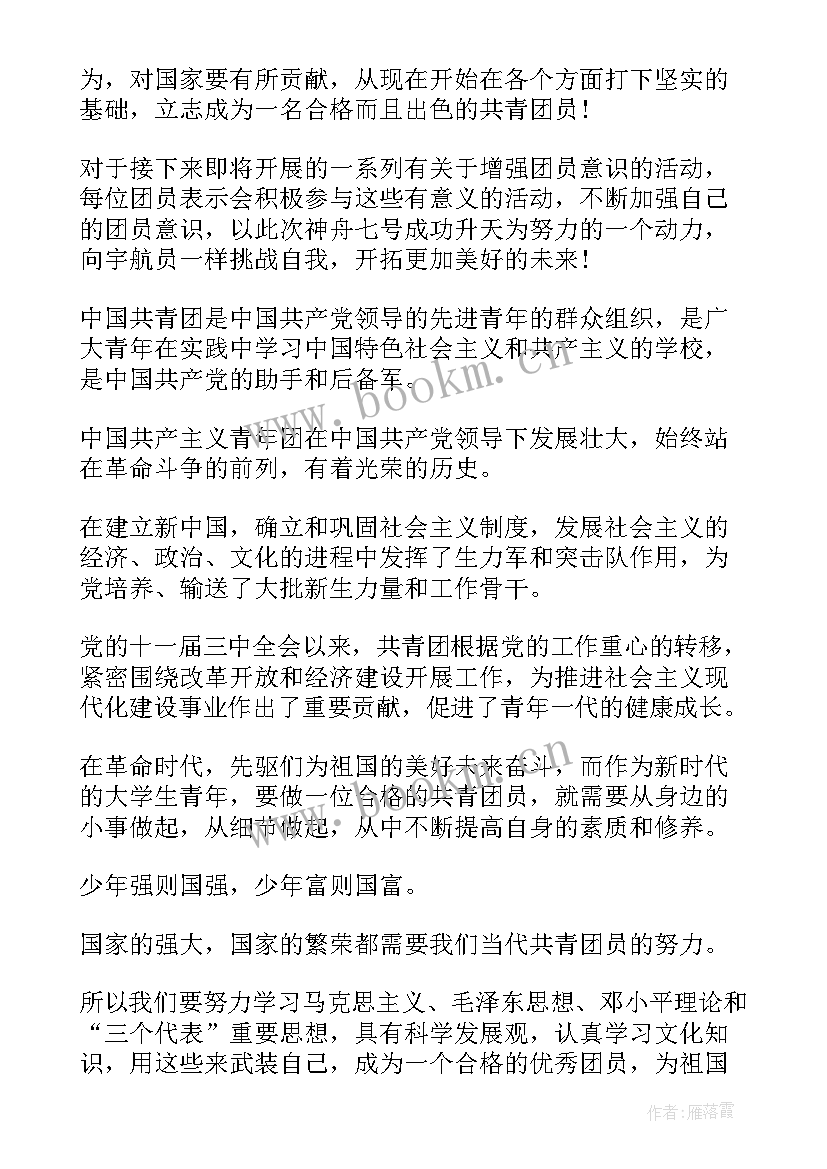 团章团员心得体会 团员学习团章心得体会(模板5篇)