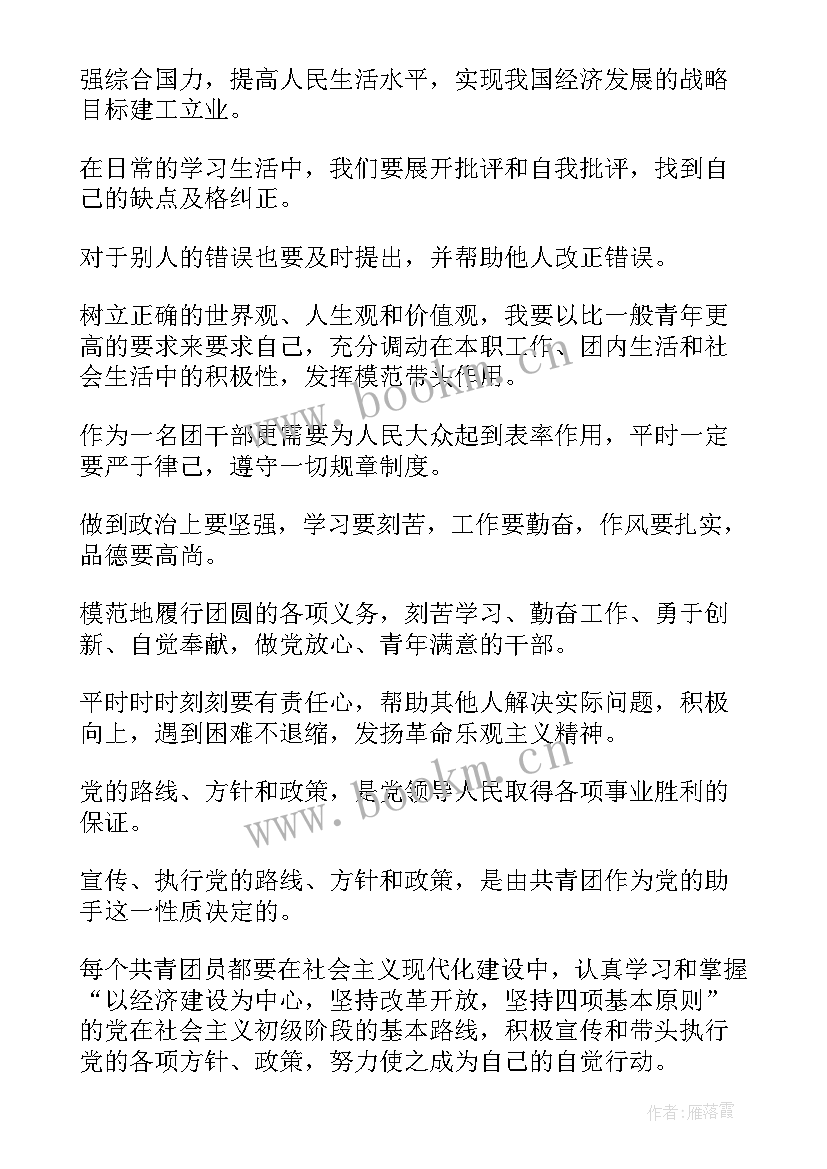 团章团员心得体会 团员学习团章心得体会(模板5篇)