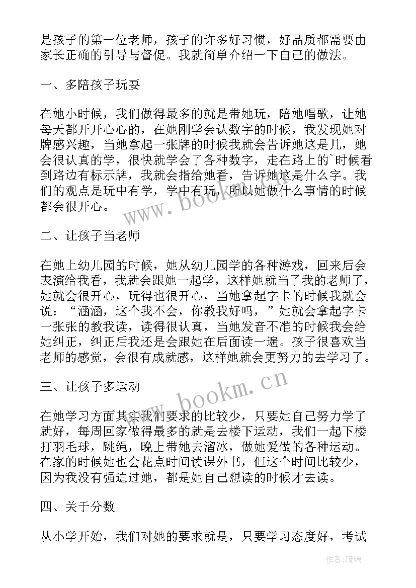 2023年幼儿园教师代表发言稿三分钟 幼儿园家长代表发言稿(实用8篇)