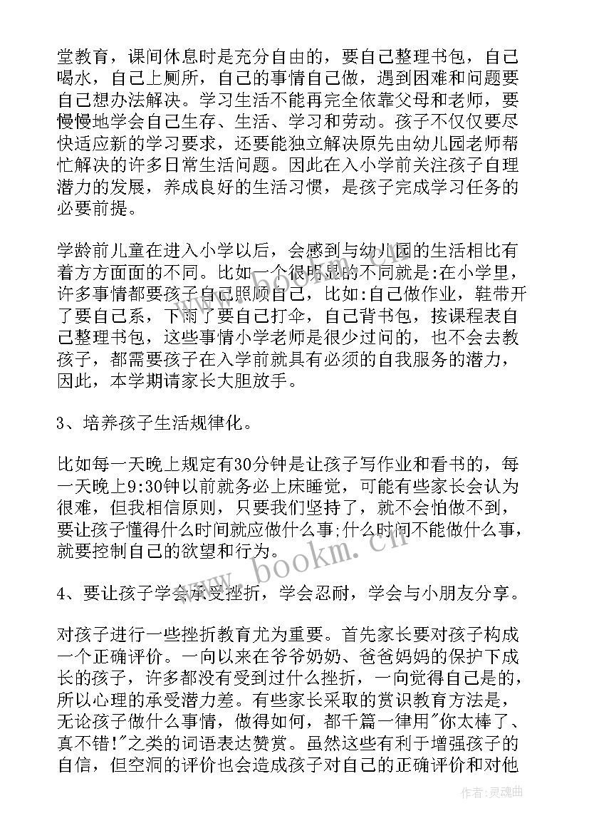 大班下学期家长会 大班下学期家长会发言稿(实用8篇)