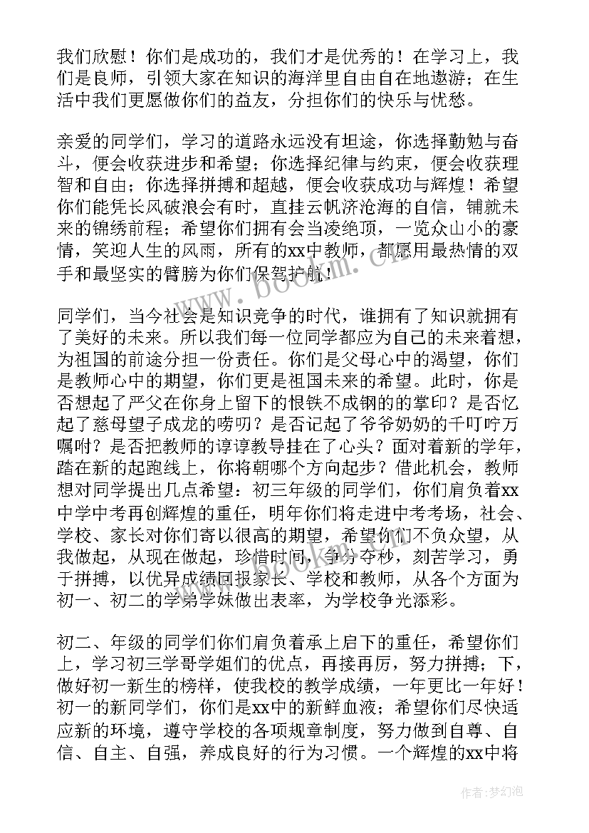 2023年新教师新学校学期发言稿(汇总8篇)