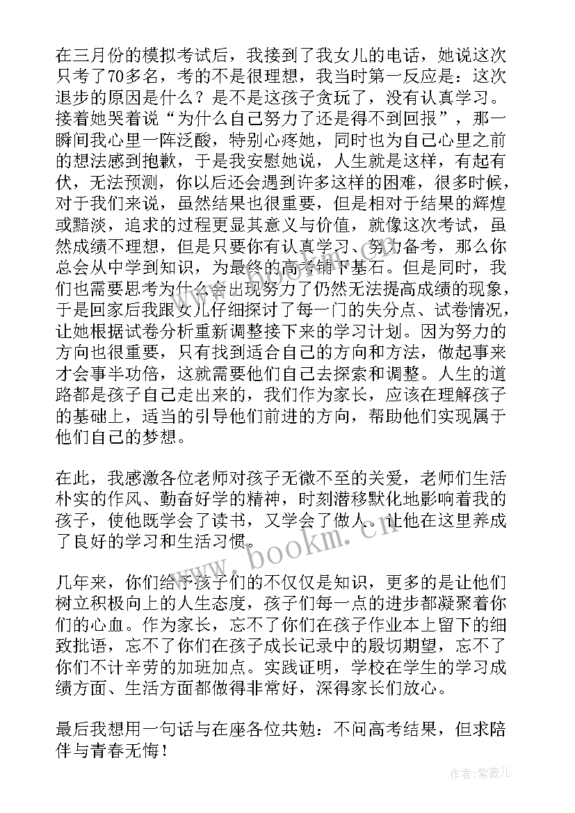 2023年誓词家长寄语 高考动员大会家长代表发言稿(优秀5篇)