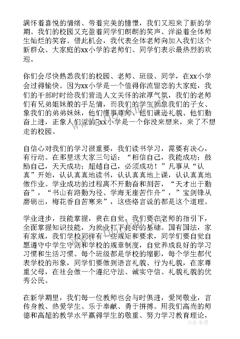 2023年小学开学典礼精彩发言稿(大全6篇)