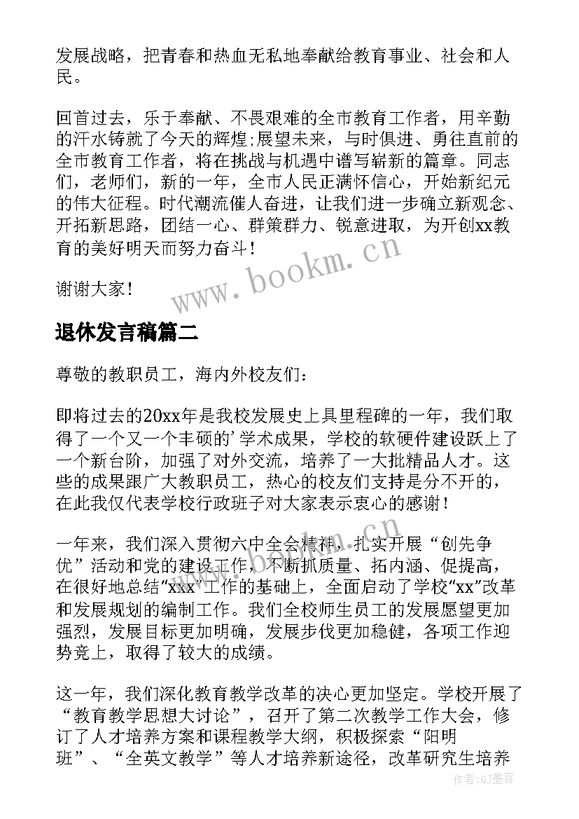 退休发言稿 退休教师座谈会精彩发言稿(优质5篇)