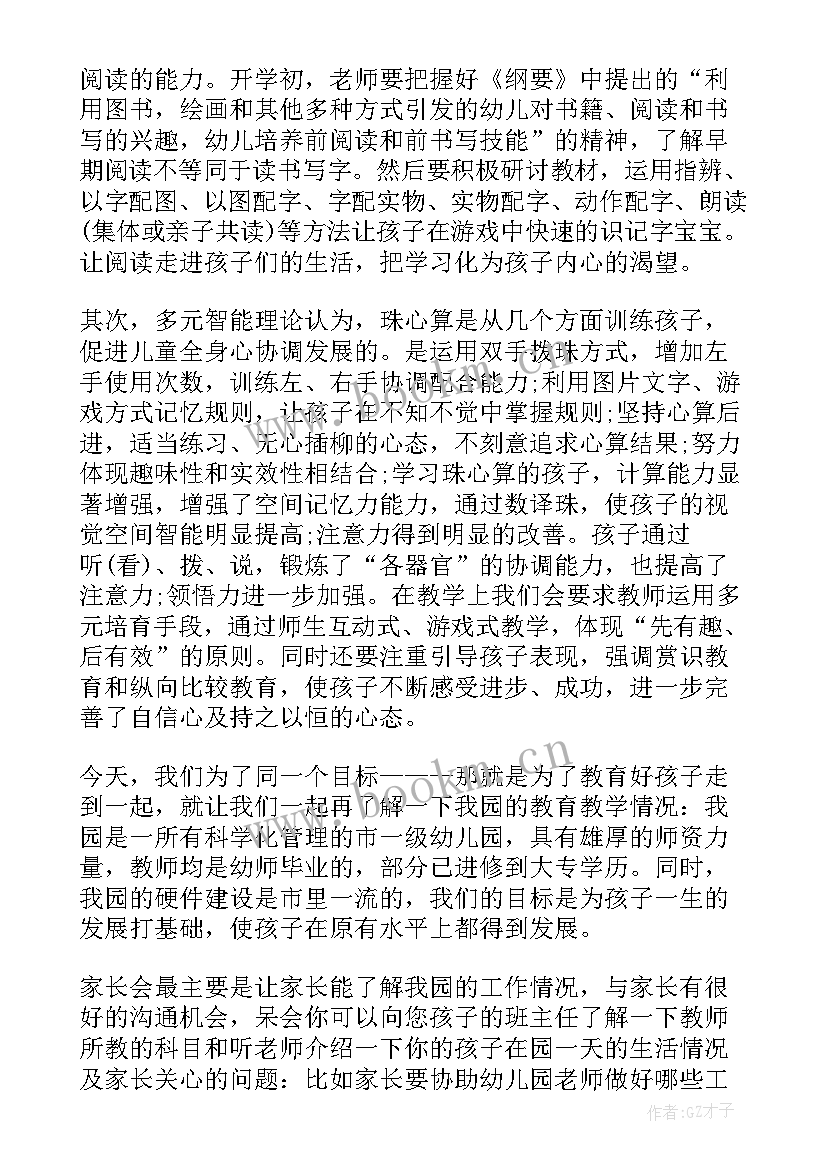 幼儿园家长会园长发言稿春季 幼儿园家长会园长代表发言稿(通用6篇)