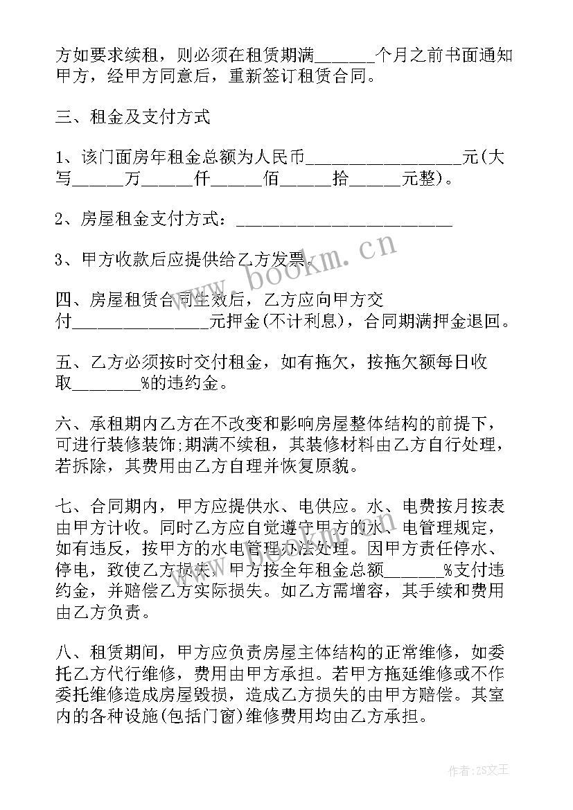 出租门面协议(大全8篇)