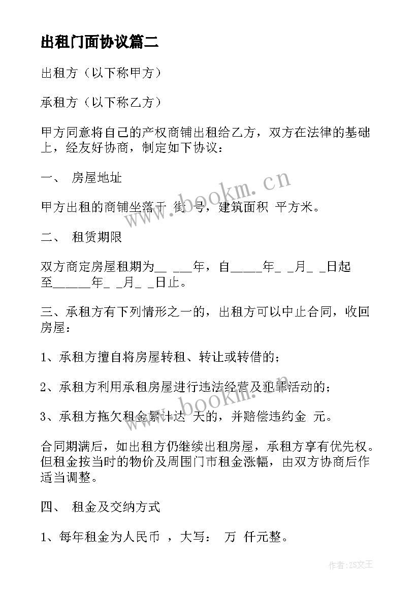 出租门面协议(大全8篇)