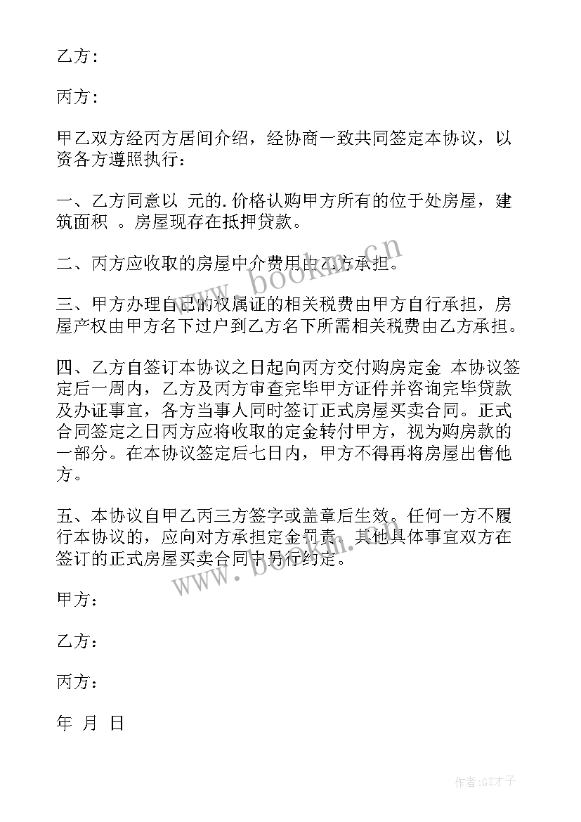 2023年订购协议书才有效 订购房屋协议书(通用5篇)