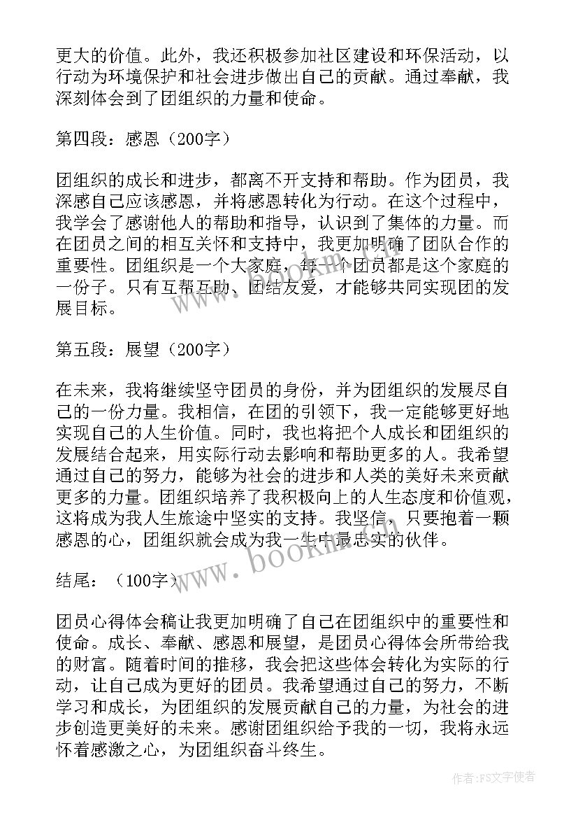 最新团员心得体会(大全10篇)