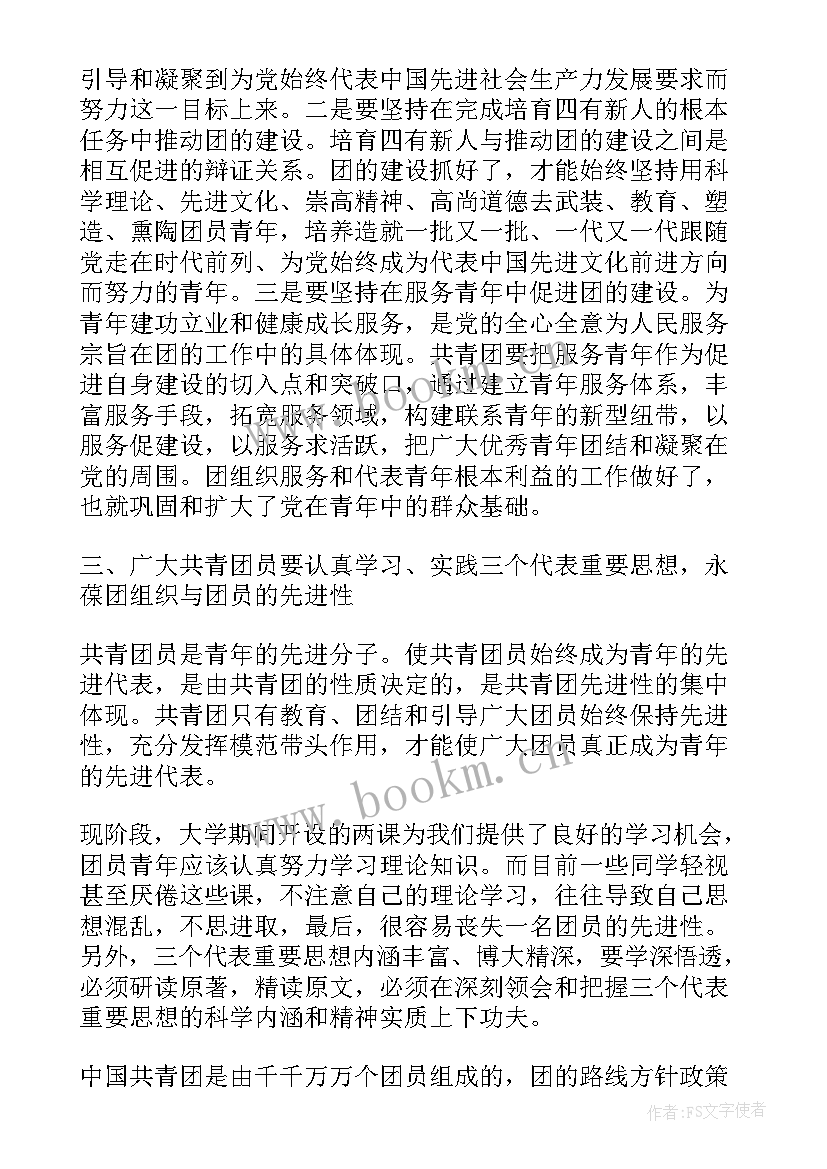 最新团员心得体会(大全10篇)