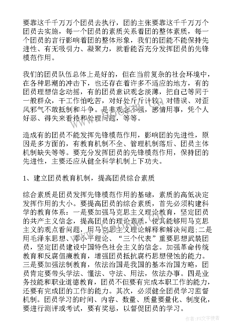 最新团员心得体会(大全10篇)