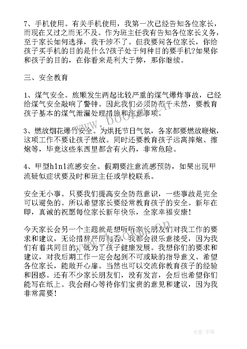 初二班主任会班主任发言 初二家长会班主任发言稿(优秀5篇)